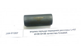 Втулка пальца передней рессоры  D=36 d=30 L=88 CREATEK