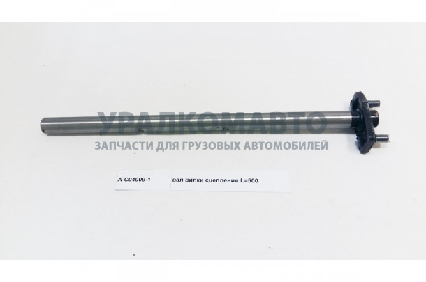 Вал вилки сцепления L=500 SHAANXI A-C04009-1