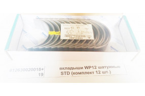 Вкладыши WP12 шатунные STD (комплект 12 шт.) качество Huatai