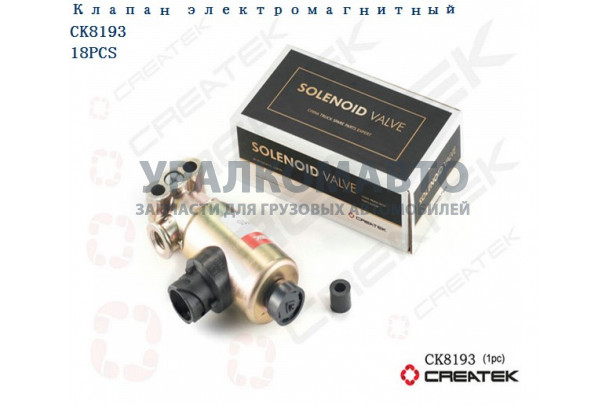 Клапан электромагнитный качество Createk SHAANXI 81.52160.6115