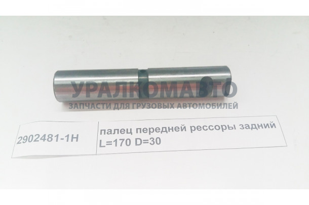 Палец передней рессоры задний D=30 L=170 J5