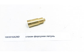 Стакан форсунки CA6DL2 Евро2,3