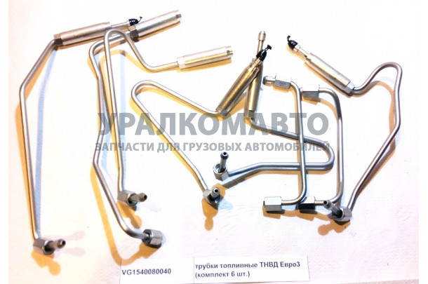трубки топливные ТНВД Евро3 (комплект 6 шт.) HOWO VG1540080040