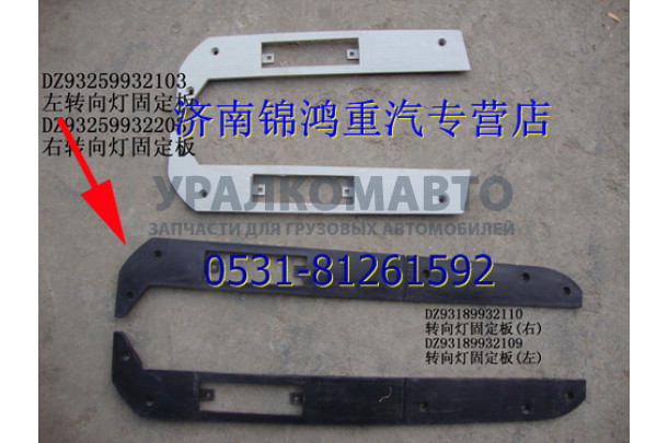 Накладка бампера боковая F3000 правая длинная SHAANXI DZ93189932110
