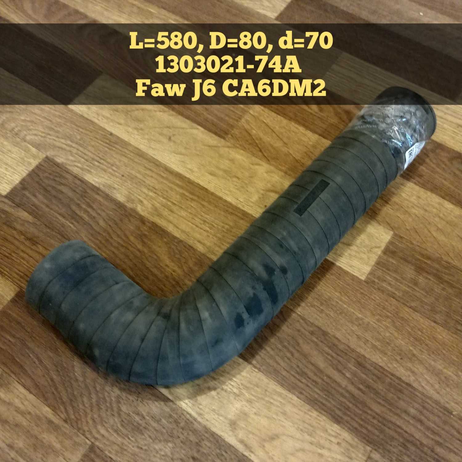 Патрубок радиатора выпускной CA6DM2 J6 (3310)