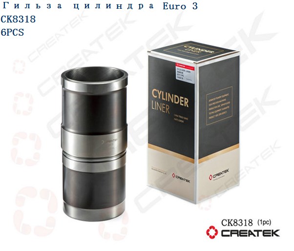 Гильза  ISL, QSC, 6CT, 6L, ISC CREATEK