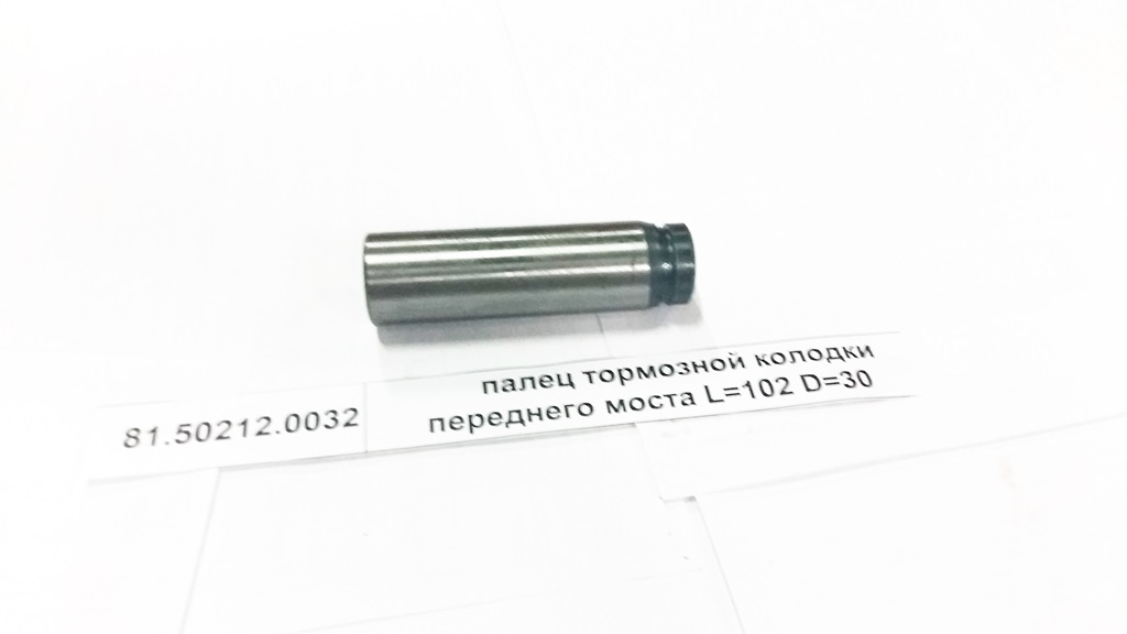 Палец тормозной колодки передней D=30 L=102 