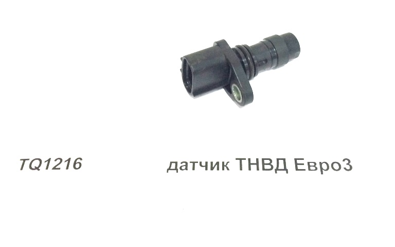 Датчик ТНВД WD615 Евро3