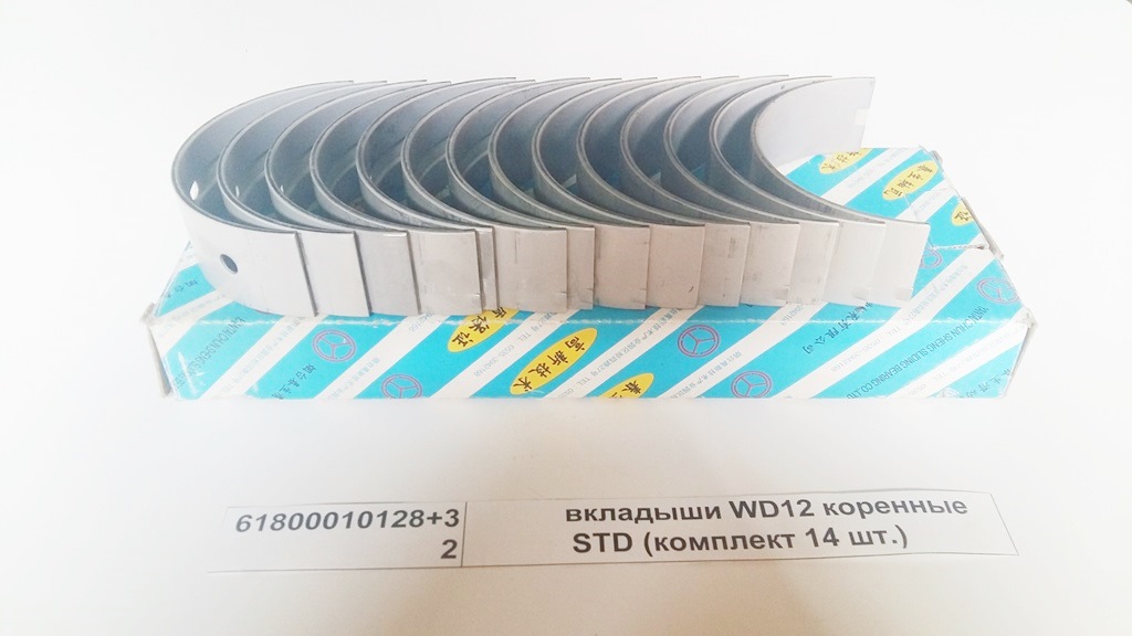 Вкладыши WD12 коренные STD (комплект 14 шт.)